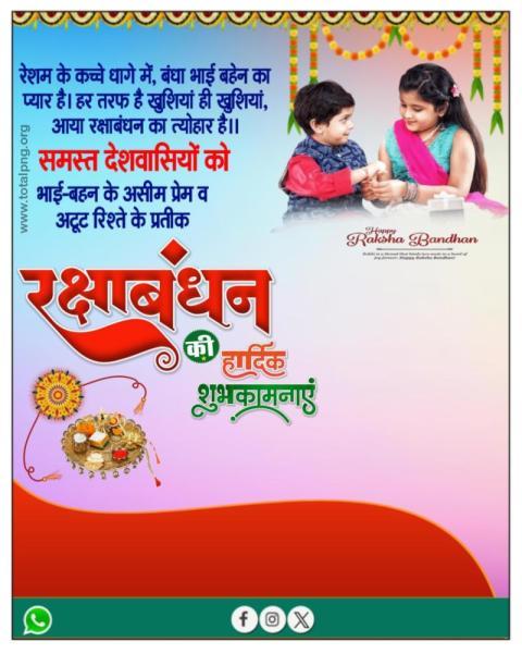 Raksha Bandhan Ka Poster Kaise Banaye   Raksha Bandhan 2025