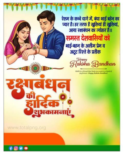 रक्षाबंधन पोस्टर कैसे बनाए  Raksha Bandhan banner editing PLp file 2025