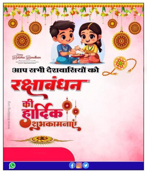 100+ raksha bandhan poster design रक्षाबंधन पोस्टर कैसे बनाएं