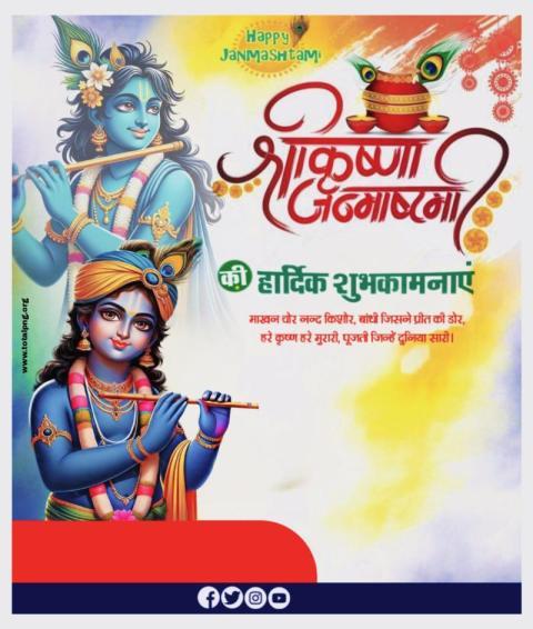Best Shree Krishna Janmashtami Banner Free load