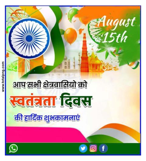 15 August स्वतंत्रता दिवस का पोस्टर कैसे बनाएं 2025