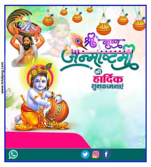Best Shree Krishna Janmashtami Banner Design 2025