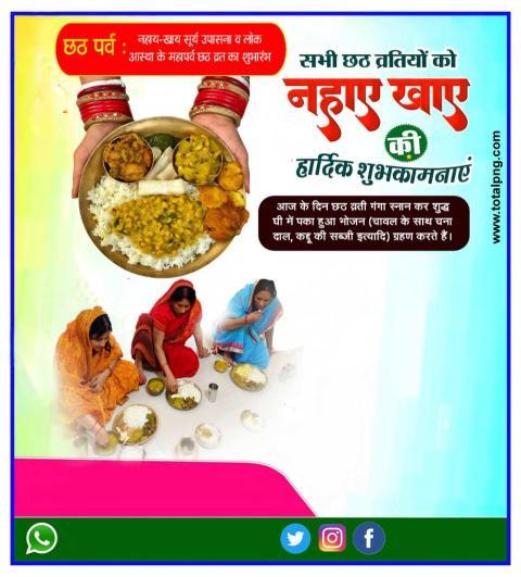 Chhath Puja Ka Banner Background Full Hd Nahae Khae