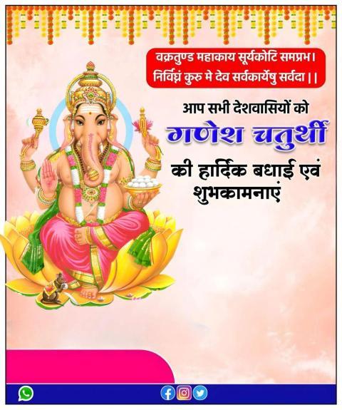 गणेश चतुर्थी पोस्टर  Ganesh chaturthi ka Poster kaise banaen