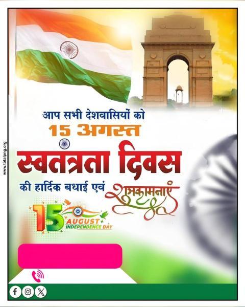 15 August स्वतंत्रता दिवस का पोस्टर कैसे बनाएं 15 August poster plp file 2025