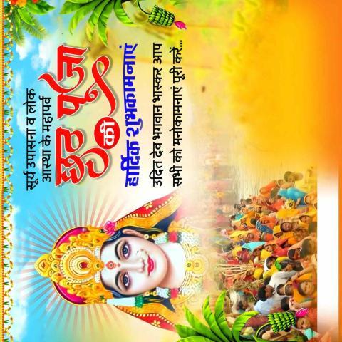 Chhath Puja Banner Hd Images Chhath Puja Samiti poster background