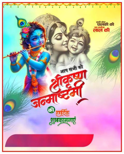 Krishna Janmashtami poster PlP file downloa Janmashtami banner editing background