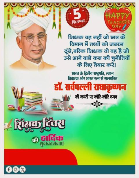Teachers day poster kaise banaen 2025 shikshak divas poster Download